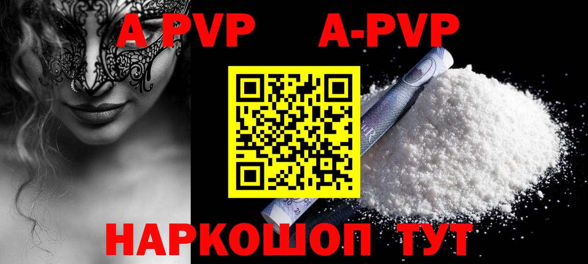 Крымск  А ПВП  Вход с VPN  A-PVP Crystall  A-PVP мука  А ПВП СК 