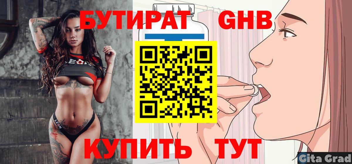 Бутират оксана Крымск
