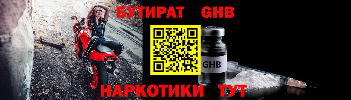 БУТИРАТ Butirat  Вход с VPN  Крымск 