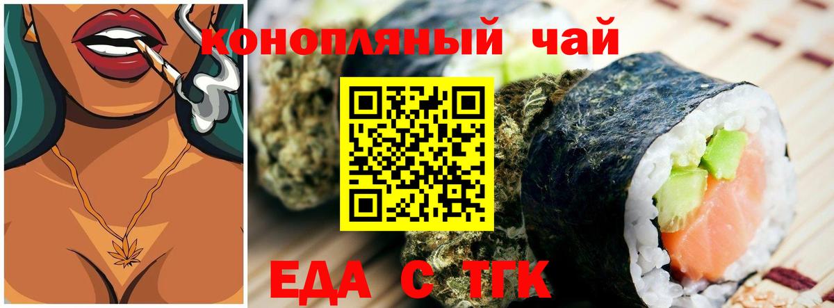Крымск  Еда ТГК конопля  Вход с VPN 