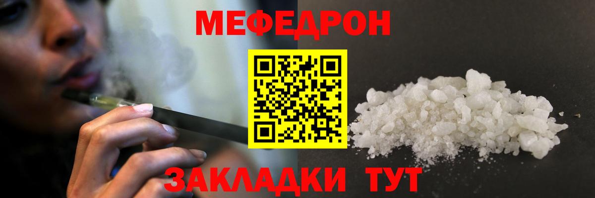 МЕФ VHQ  МЕФ  Крымск  Вход с VPN  МЕФ мяу мяу 