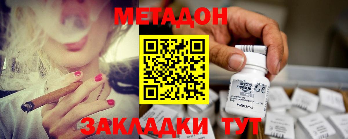 Крымск  Метадон VHQ  Вход с VPN  Метадон мёд 